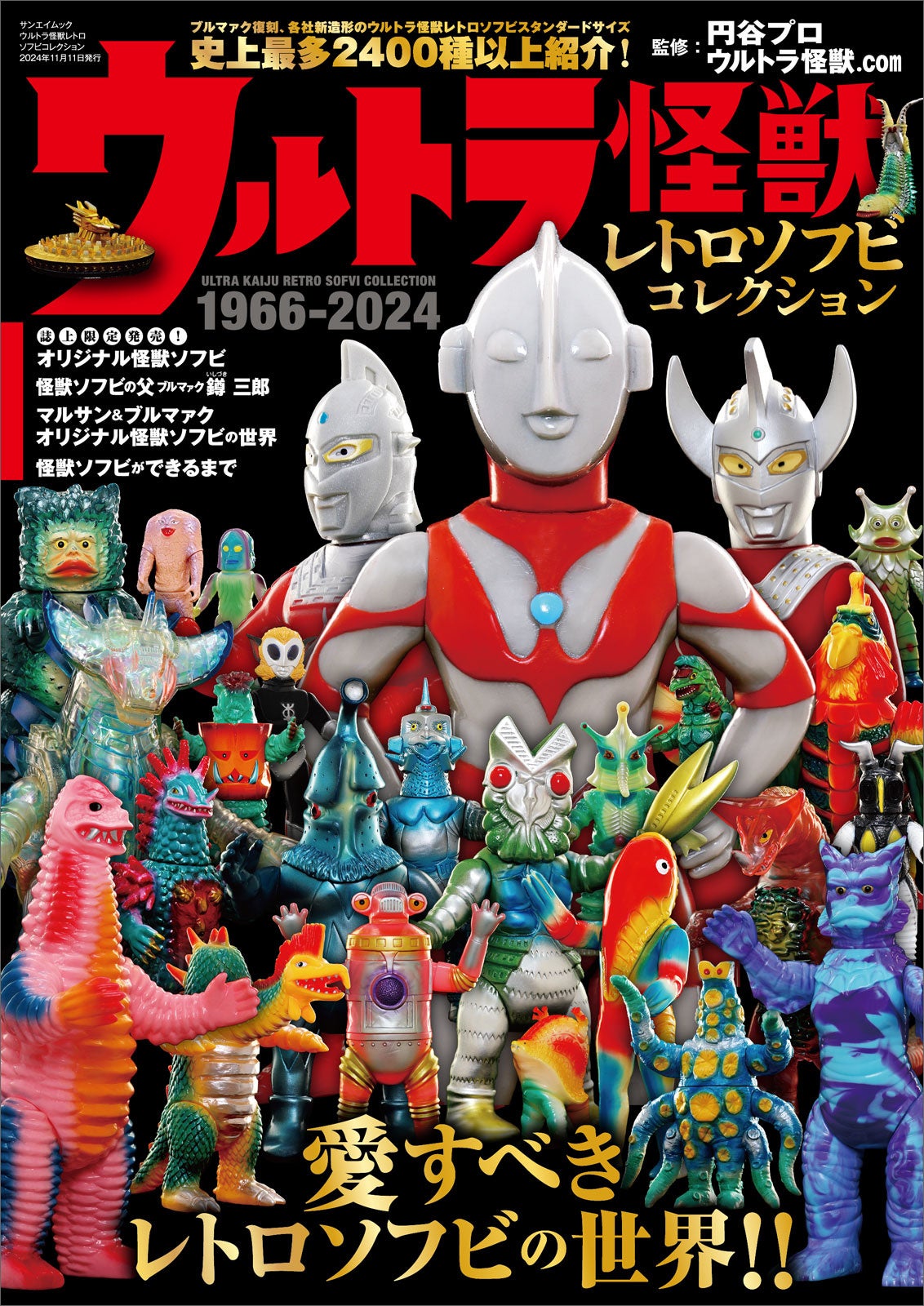 ウルトラ怪獣レトロソフビコレクション』発売!! | hinapage